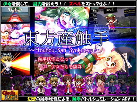 東方 触手 プレイ|★東方産触手★ ～幻想触手バトル系シュミレーションADV～ [妹 .